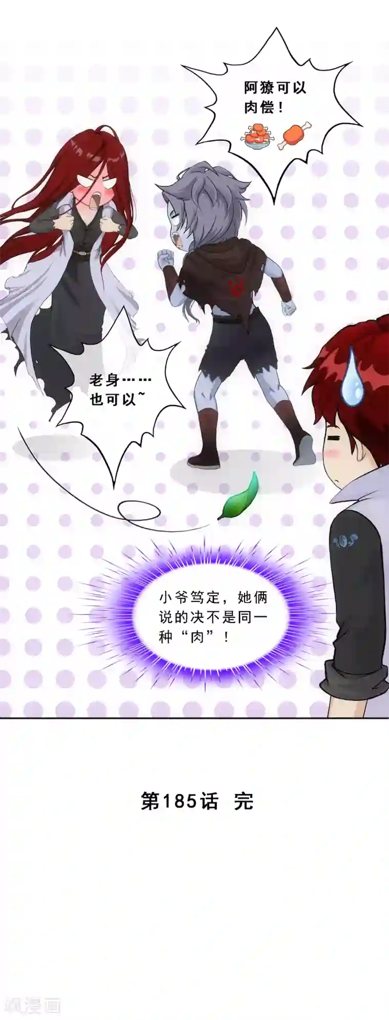 解离妖圣第185话 二女争天