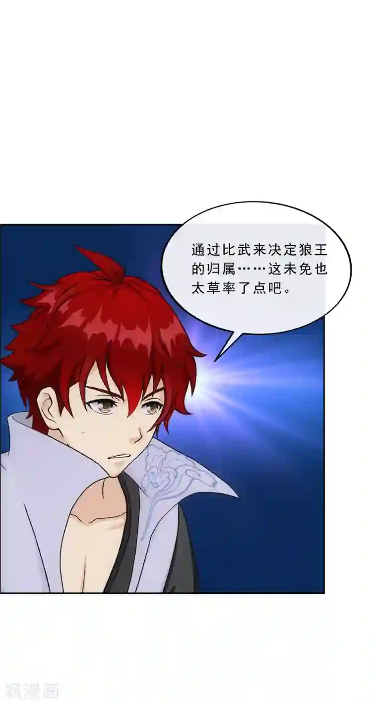 解离妖圣第185话 二女争天