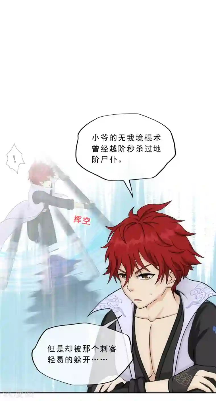 解离妖圣第186话 沙不死