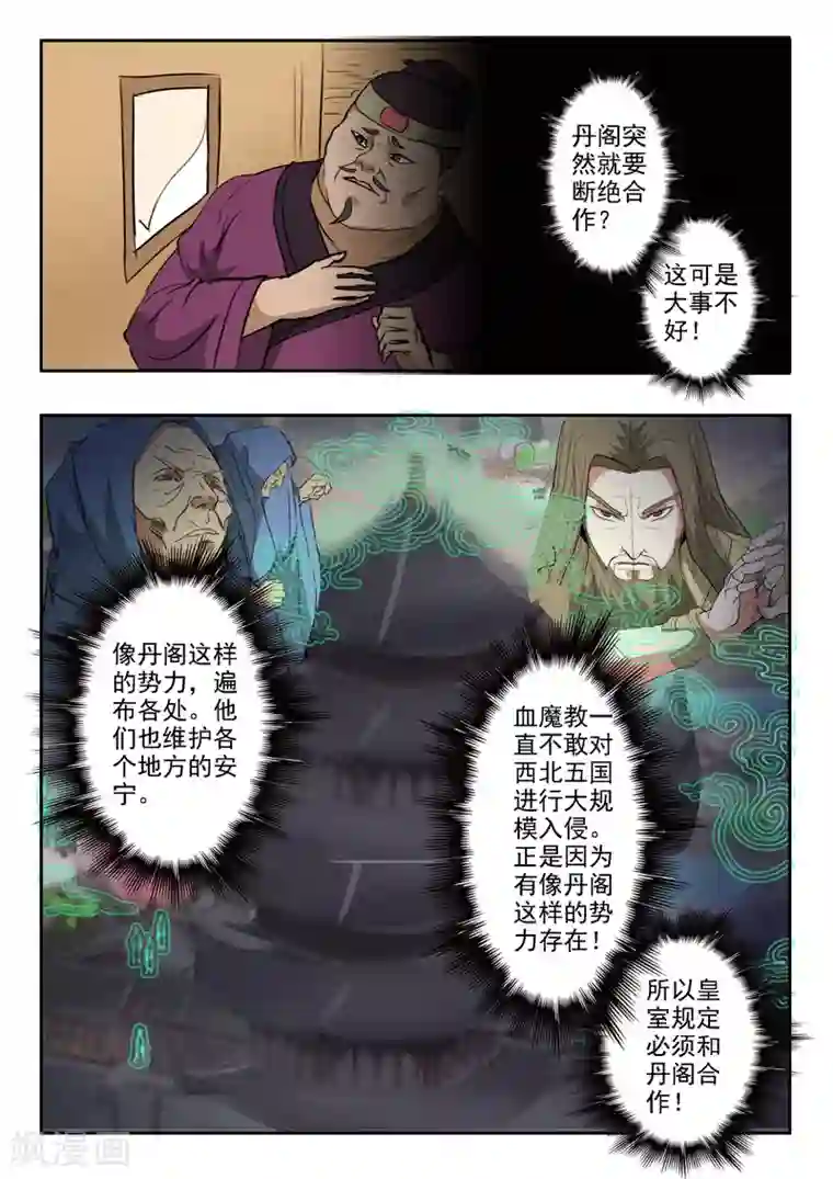 武神主宰第395话