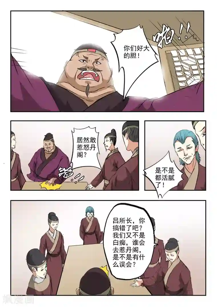 武神主宰第395话