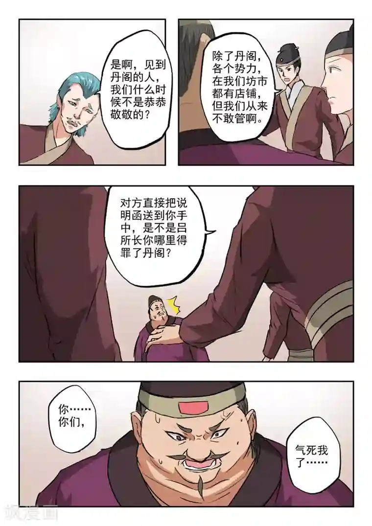 武神主宰第395话