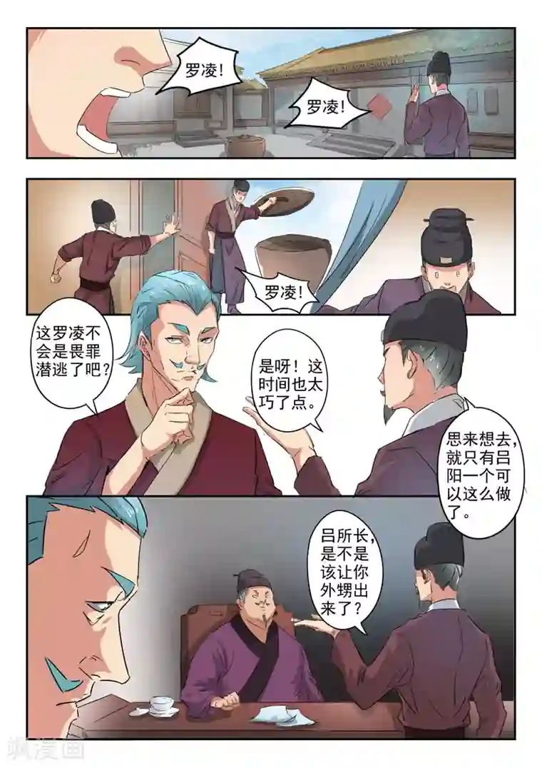 武神主宰第396话