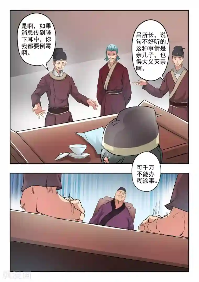 武神主宰第396话