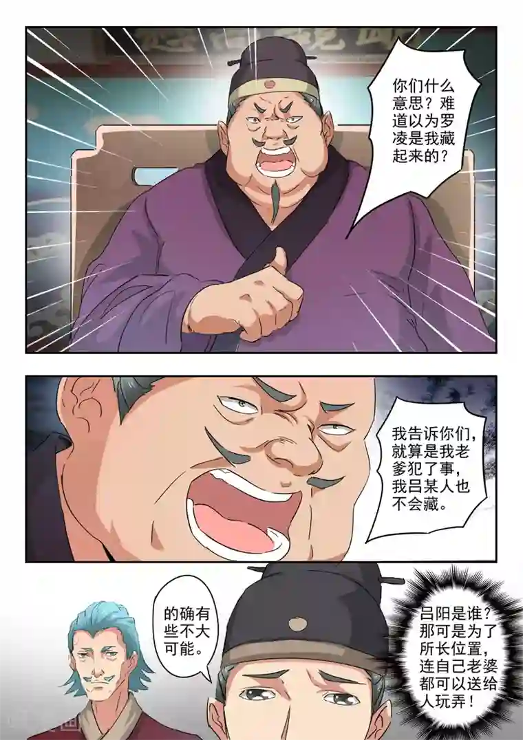 武神主宰第396话