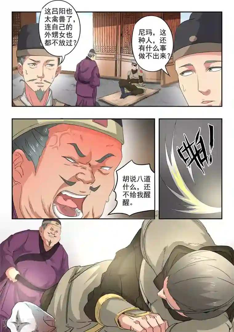 武神主宰第396话