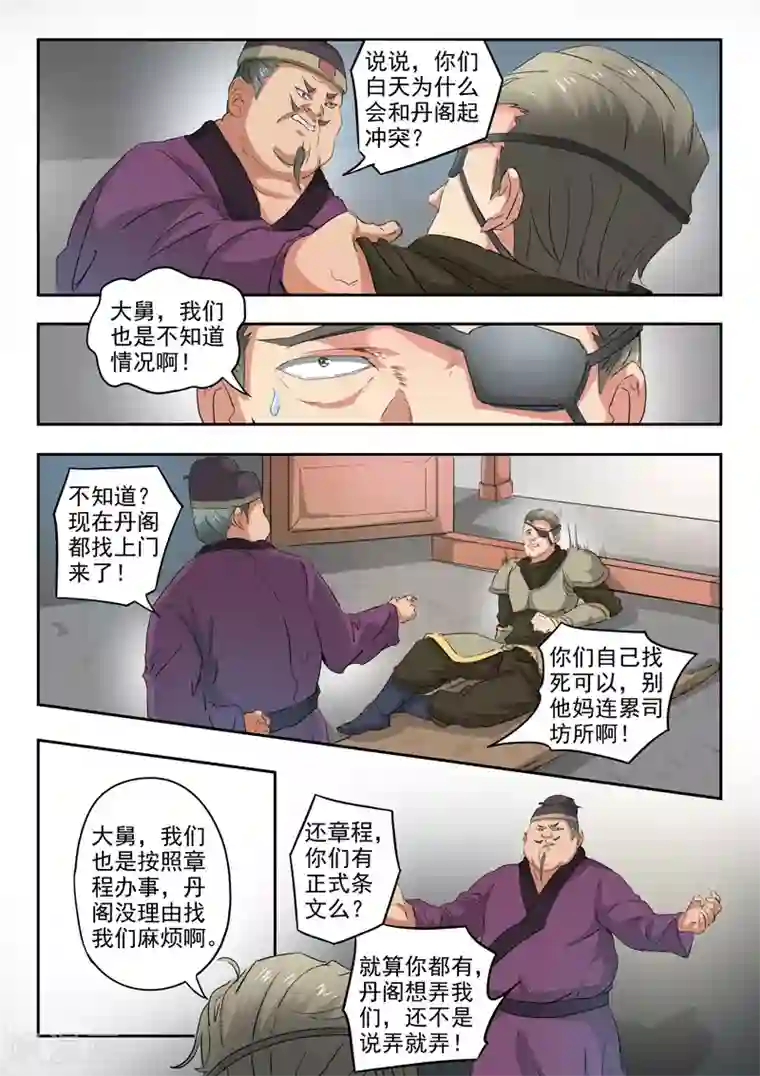武神主宰第396话