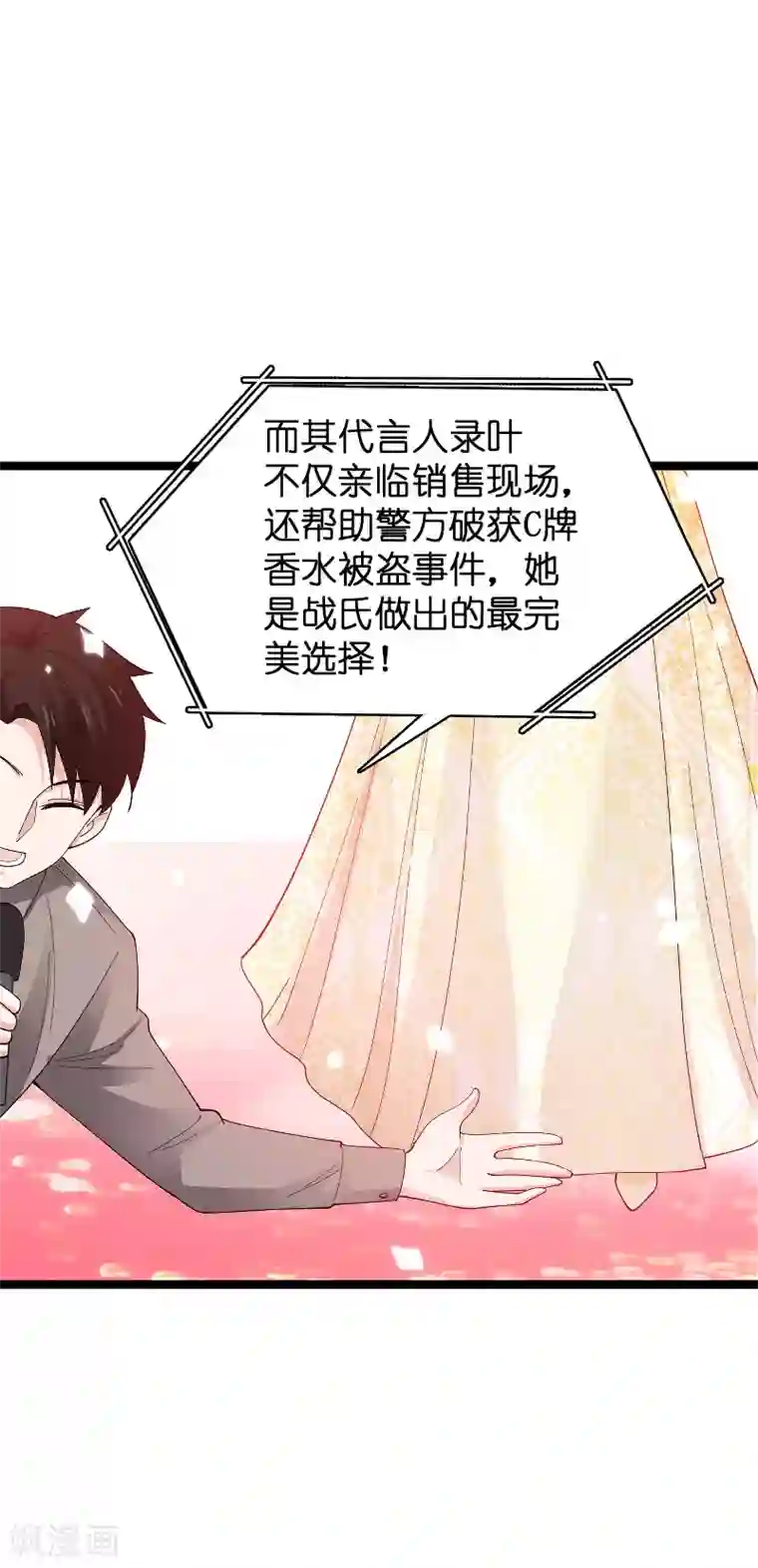 影后老婆不许逃第115话 真是太感谢了