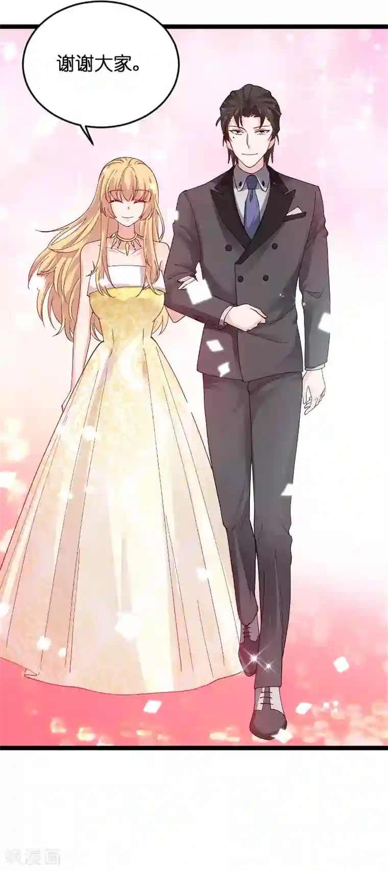 影后老婆不许逃第115话 真是太感谢了