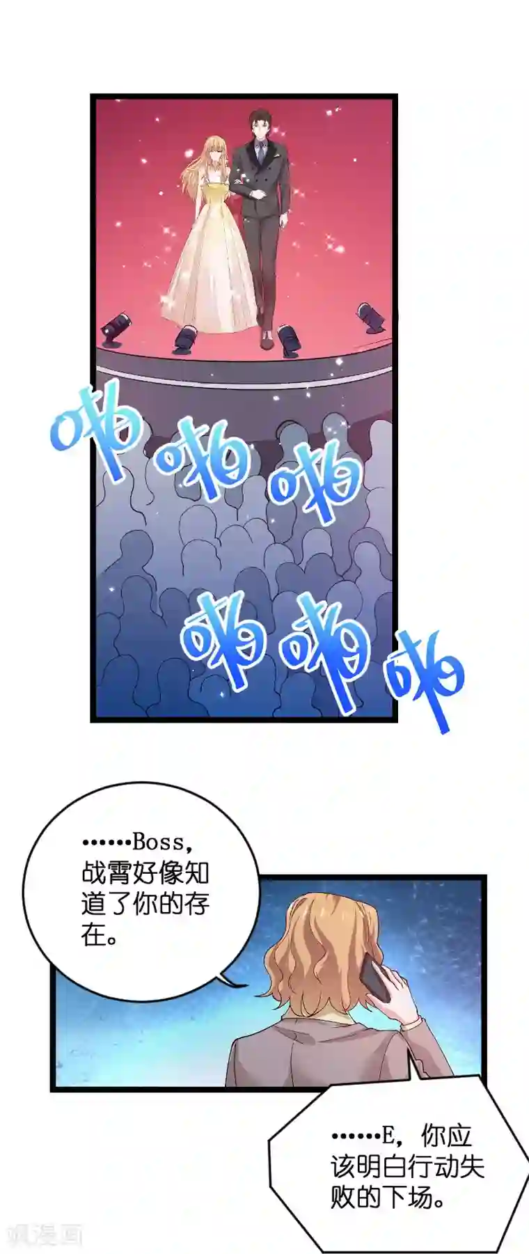 影后老婆不许逃第115话 真是太感谢了