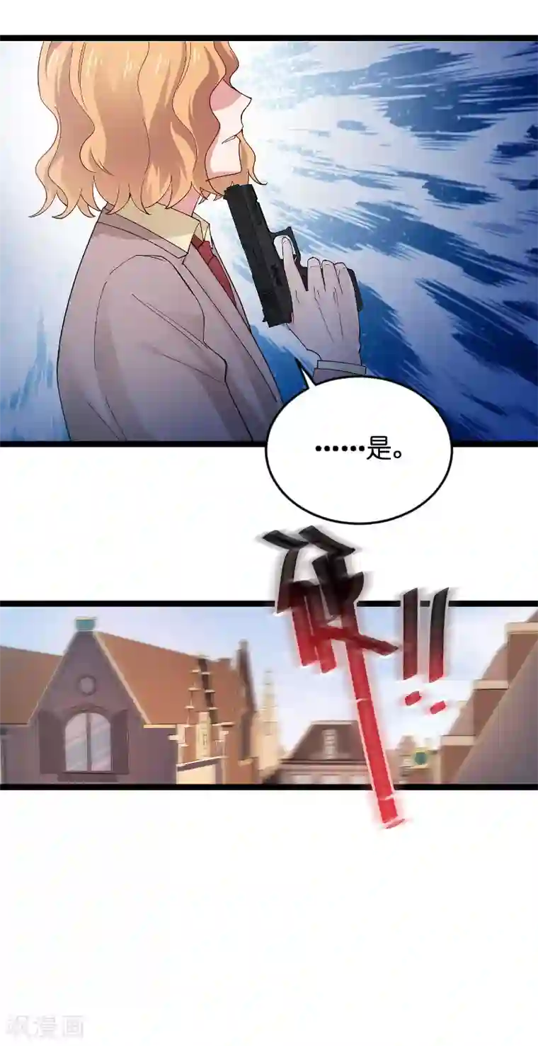 影后老婆不许逃第115话 真是太感谢了