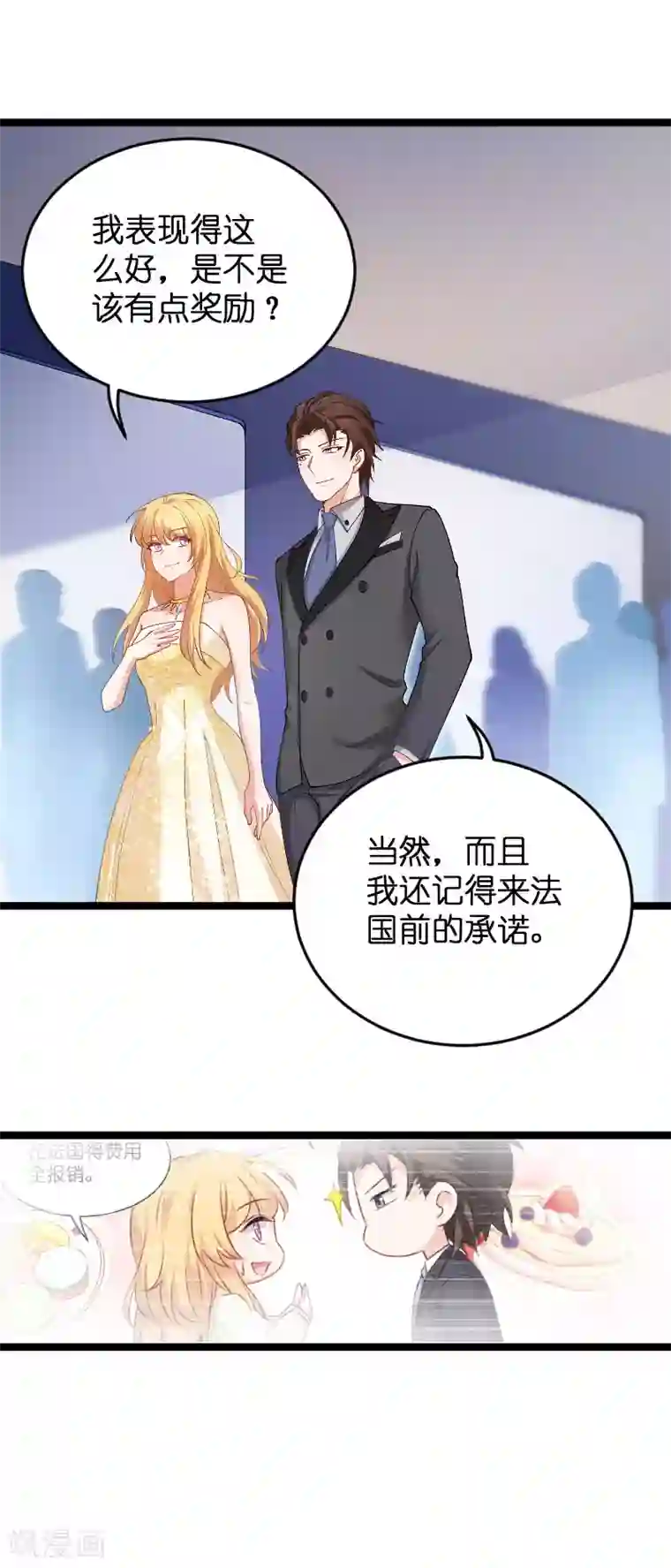 影后老婆不许逃第115话 真是太感谢了