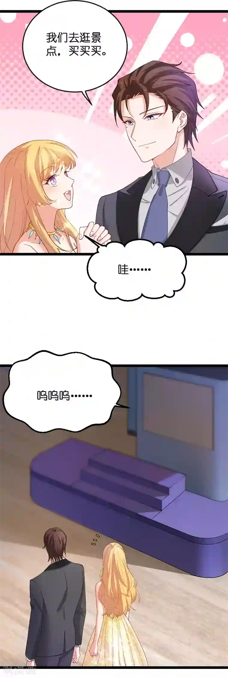 影后老婆不许逃第115话 真是太感谢了