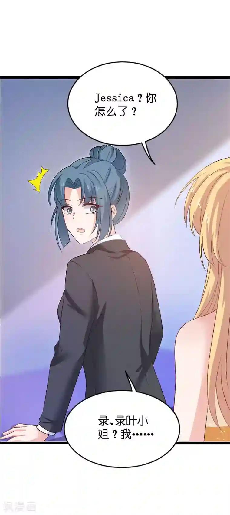 影后老婆不许逃第115话 真是太感谢了