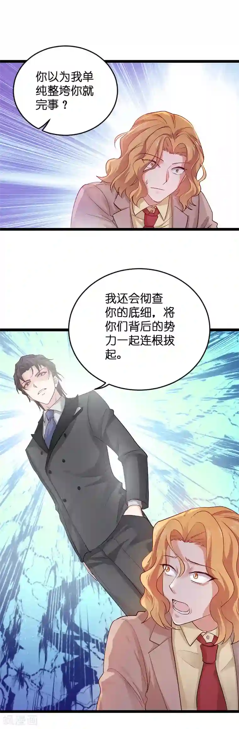 影后老婆不许逃第115话 真是太感谢了