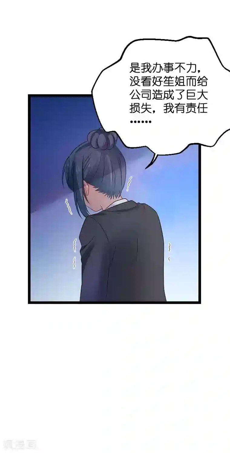 影后老婆不许逃第115话 真是太感谢了