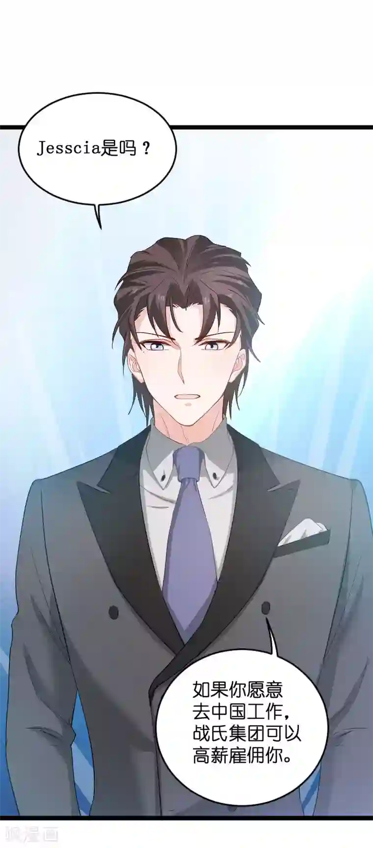 影后老婆不许逃第115话 真是太感谢了