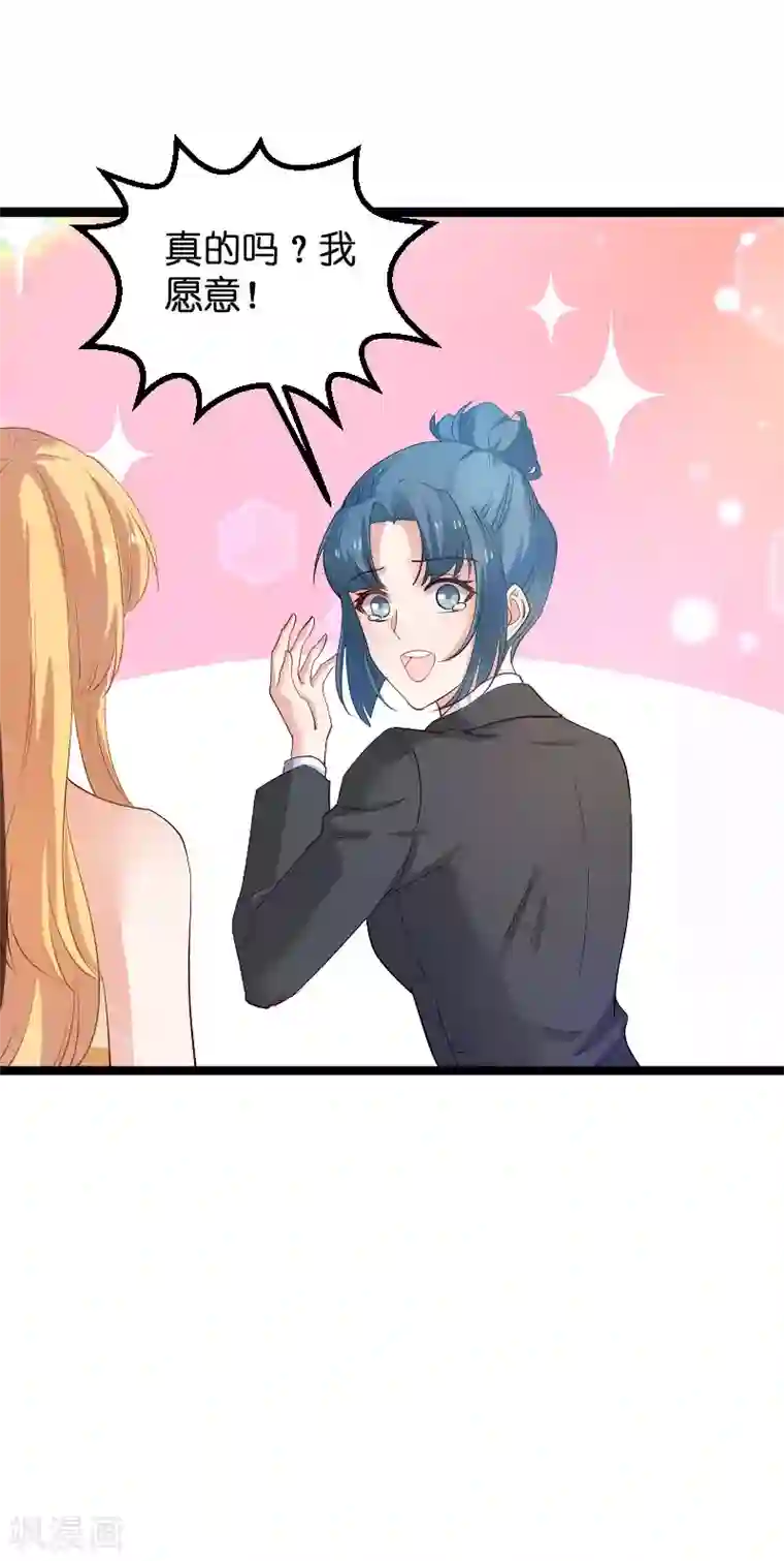 影后老婆不许逃第115话 真是太感谢了