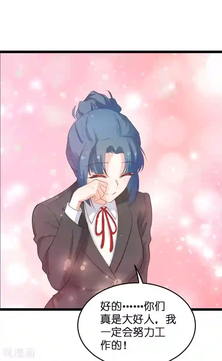 影后老婆不许逃第115话 真是太感谢了