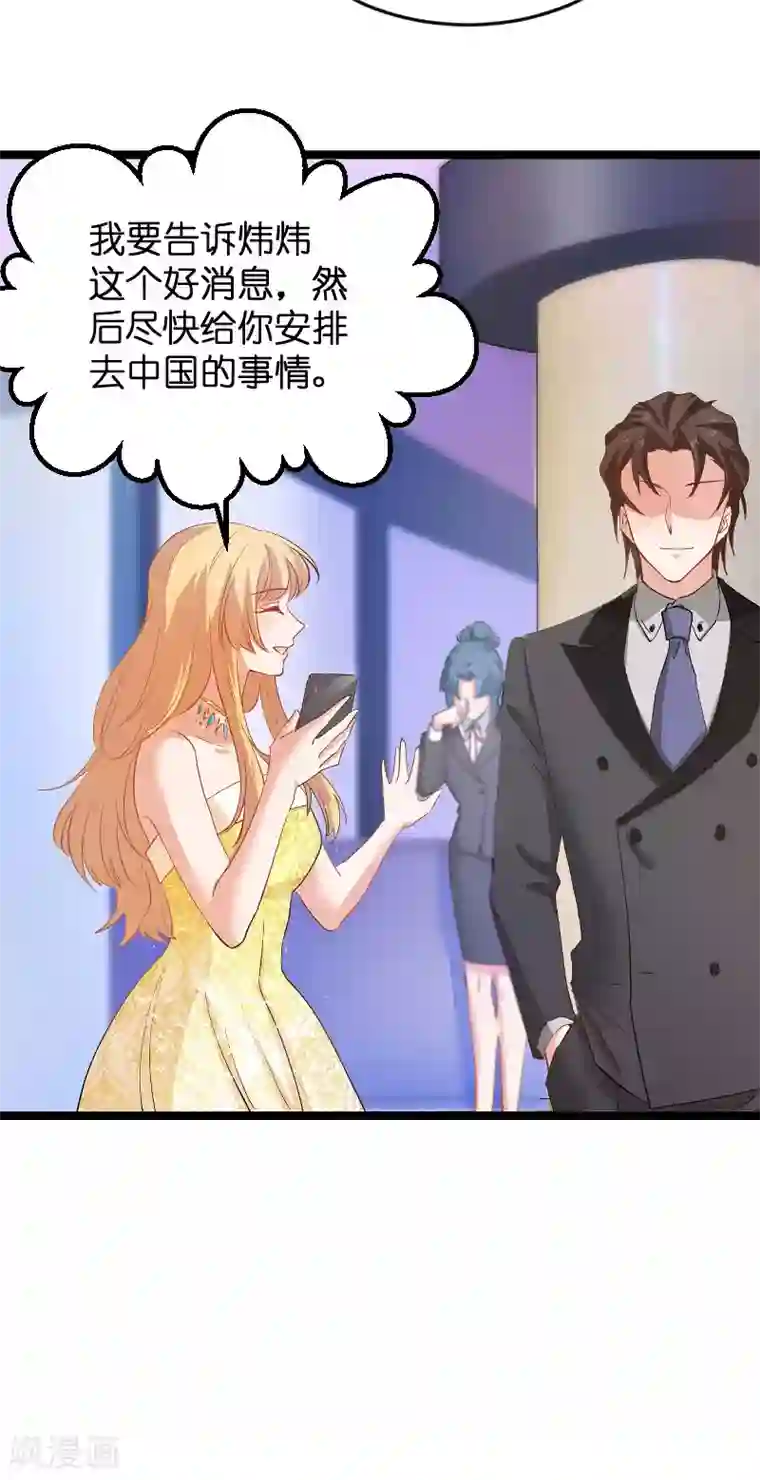 影后老婆不许逃第115话 真是太感谢了