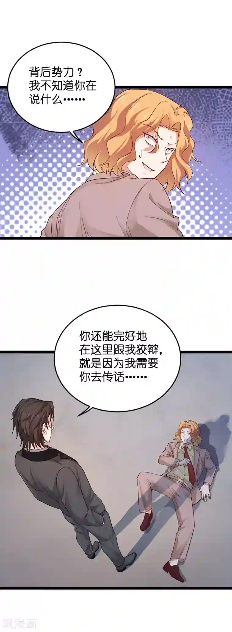 影后老婆不许逃第115话 真是太感谢了