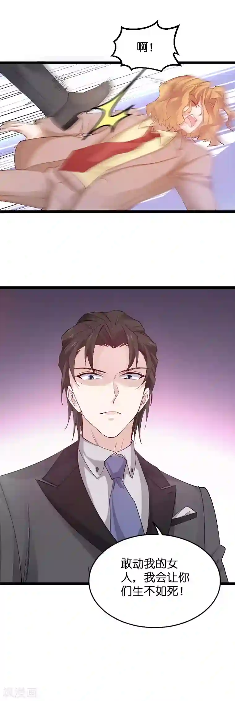 影后老婆不许逃第115话 真是太感谢了