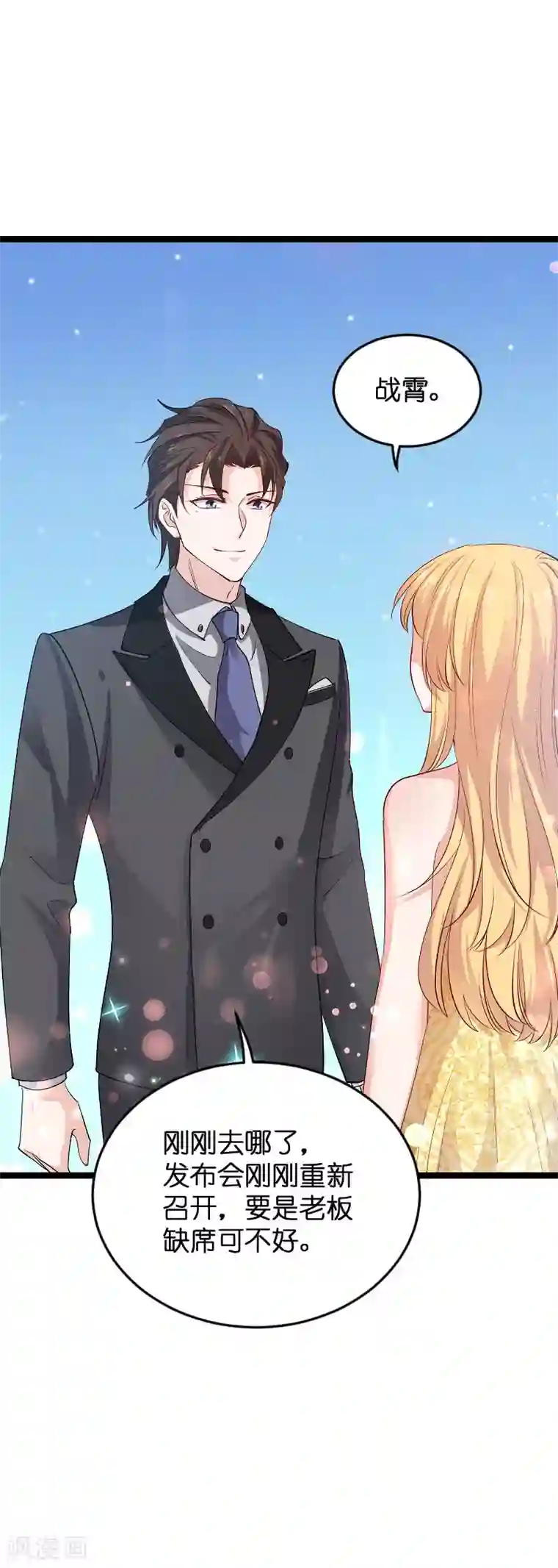 影后老婆不许逃第115话 真是太感谢了