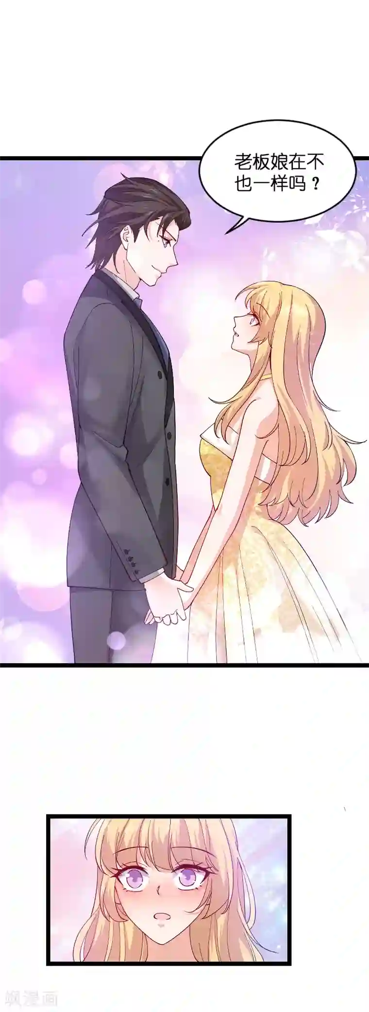 影后老婆不许逃第115话 真是太感谢了