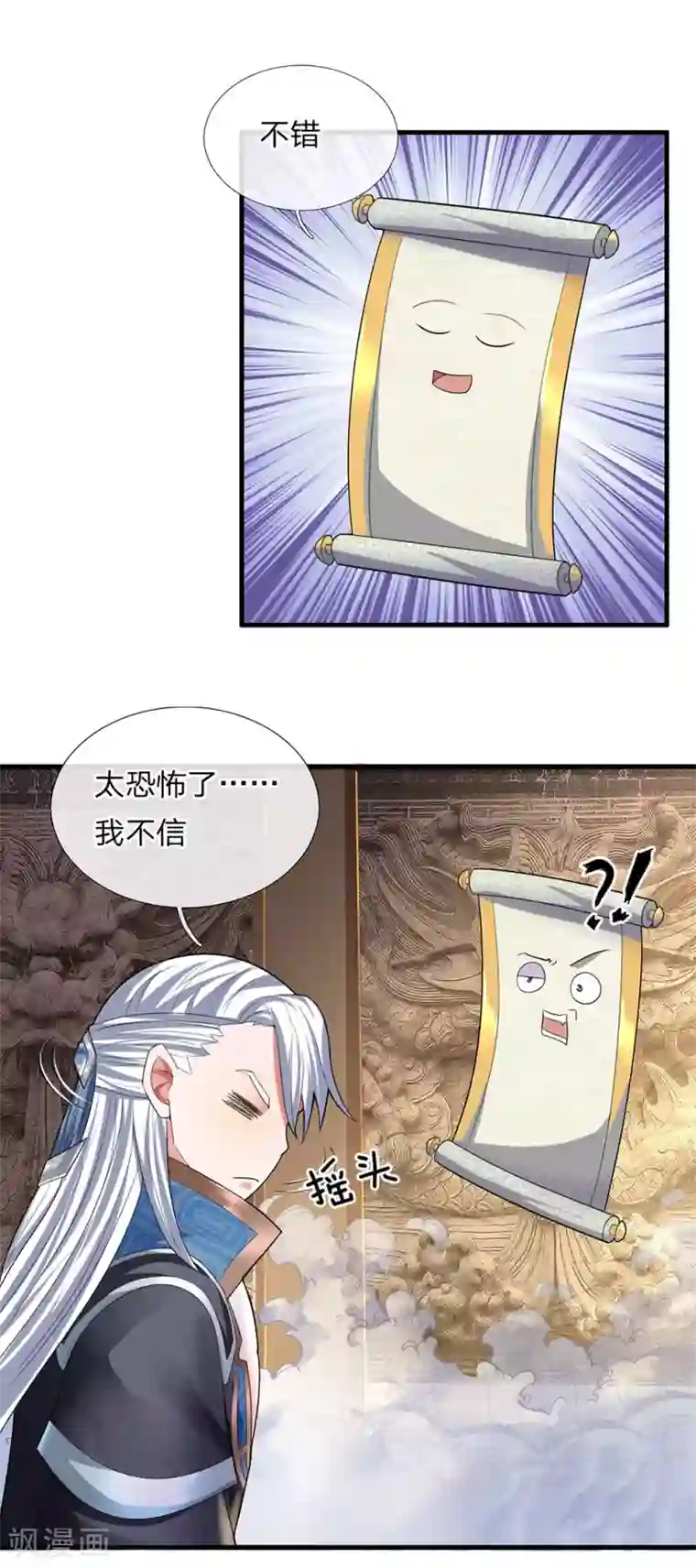 修罗剑尊第78话 十米之内，随意纵横