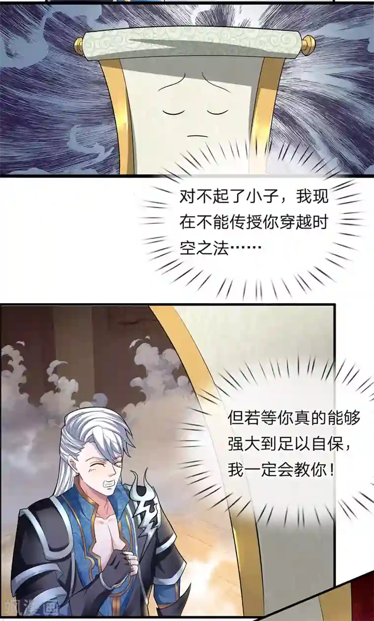 修罗剑尊第78话 十米之内，随意纵横