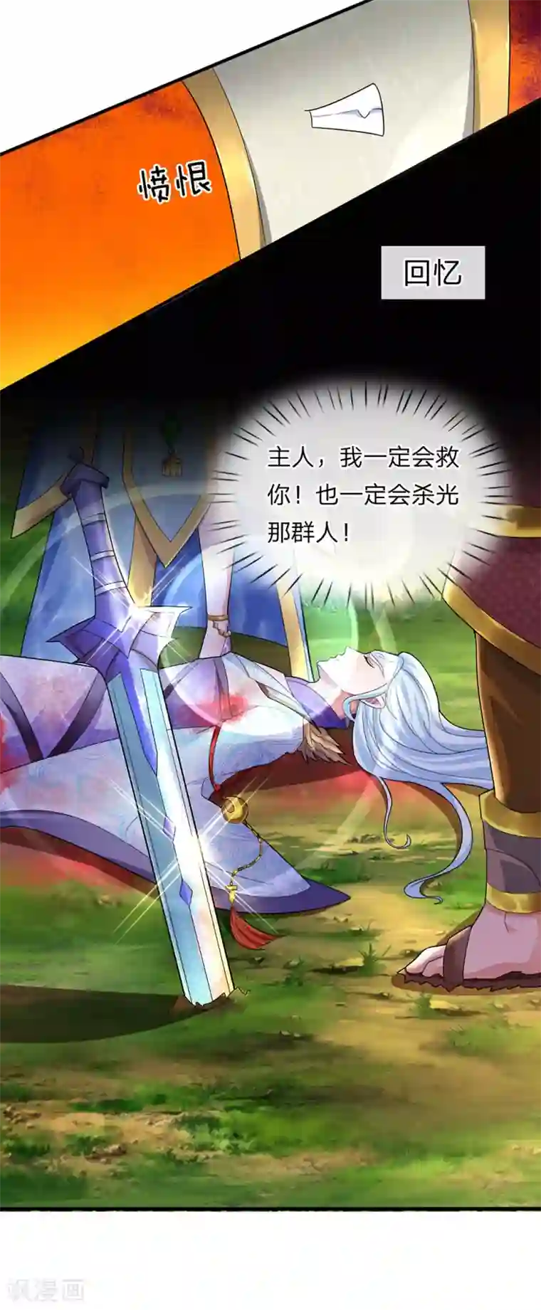 修罗剑尊第78话 十米之内，随意纵横