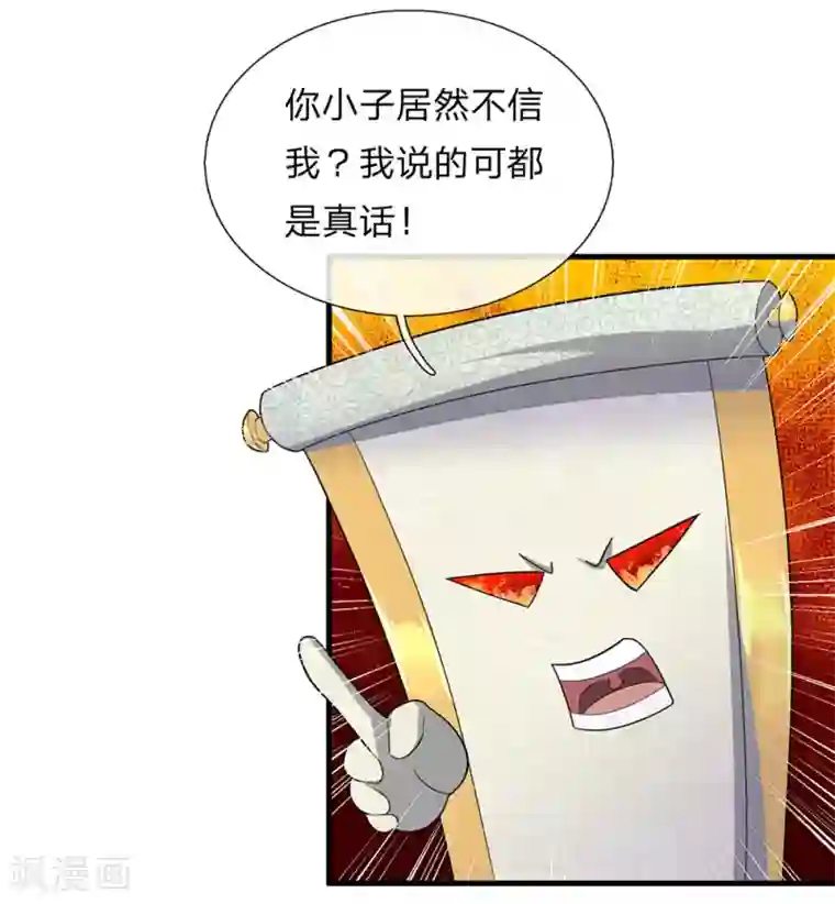 修罗剑尊第78话 十米之内，随意纵横