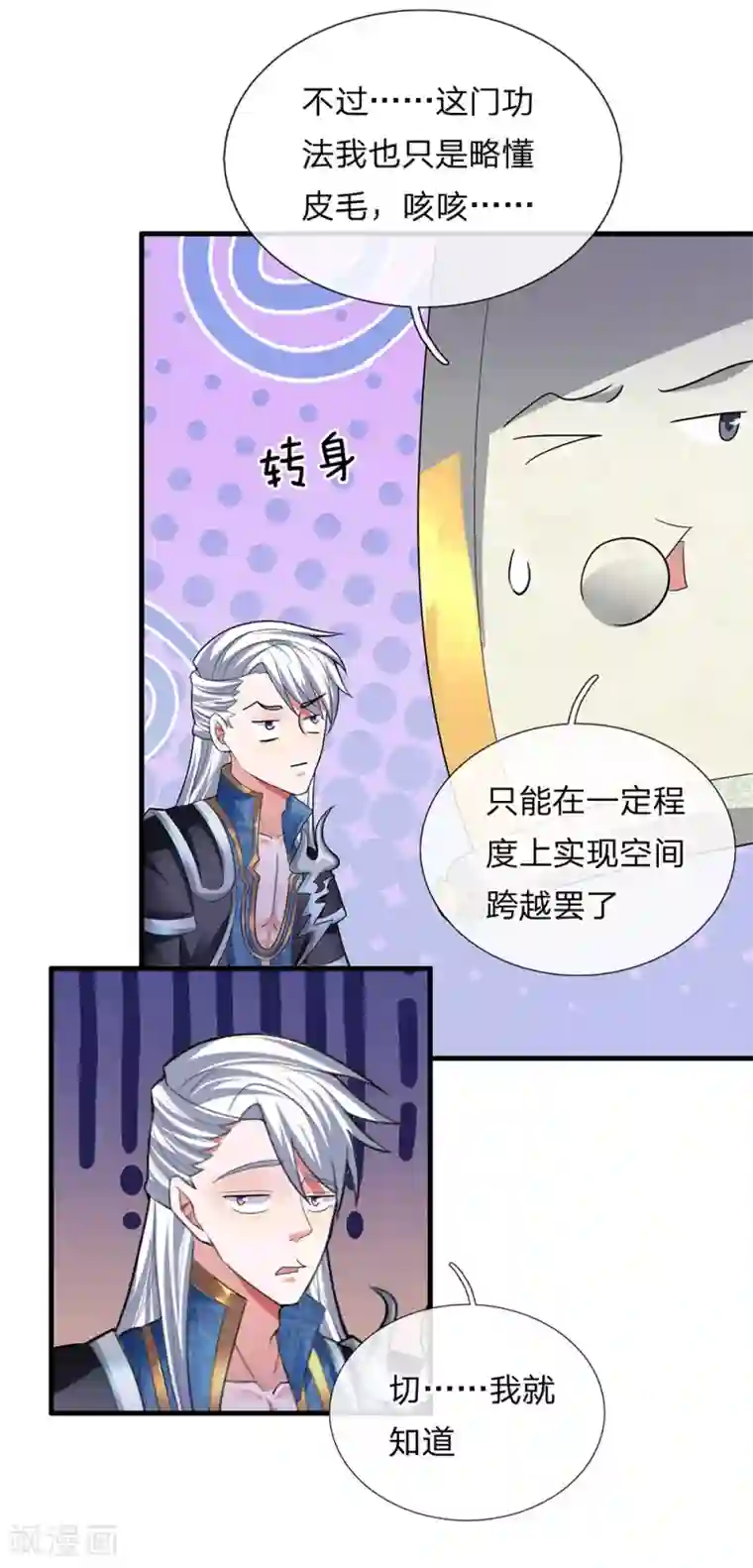 修罗剑尊第78话 十米之内，随意纵横