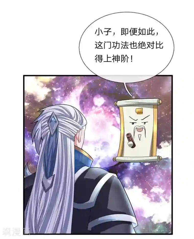 修罗剑尊第78话 十米之内，随意纵横