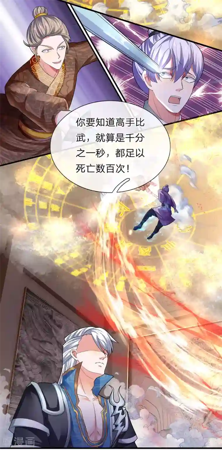 修罗剑尊第78话 十米之内，随意纵横