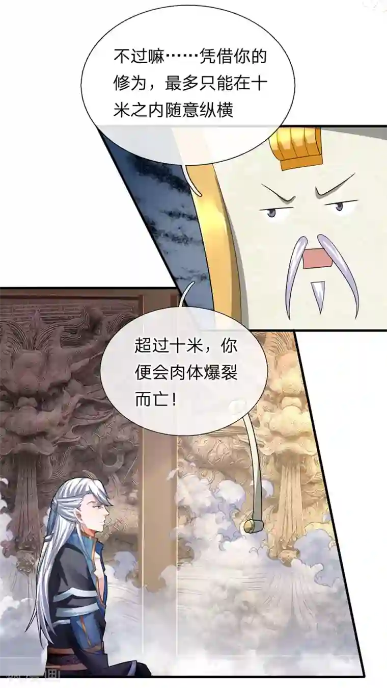 修罗剑尊第78话 十米之内，随意纵横