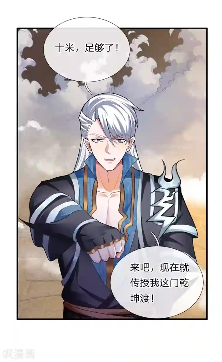 修罗剑尊第78话 十米之内，随意纵横