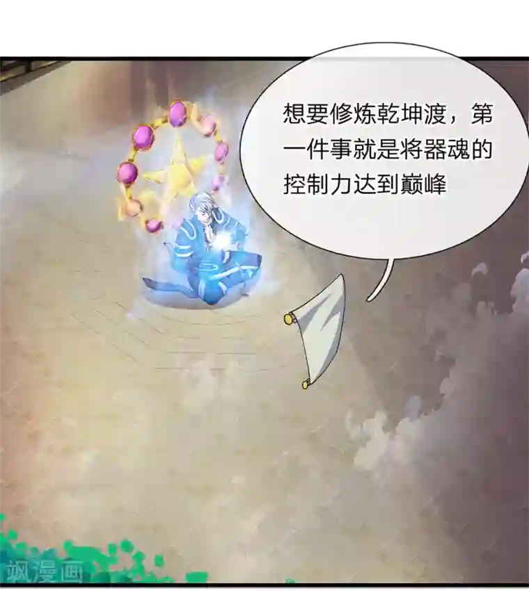 修罗剑尊第79话 势不两立，不死不休