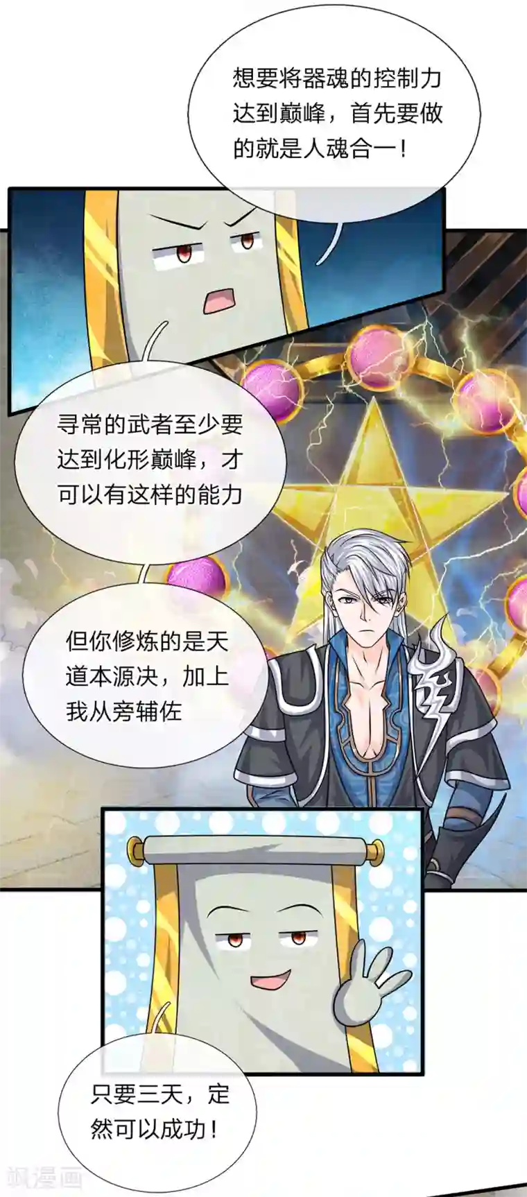 修罗剑尊第79话 势不两立，不死不休