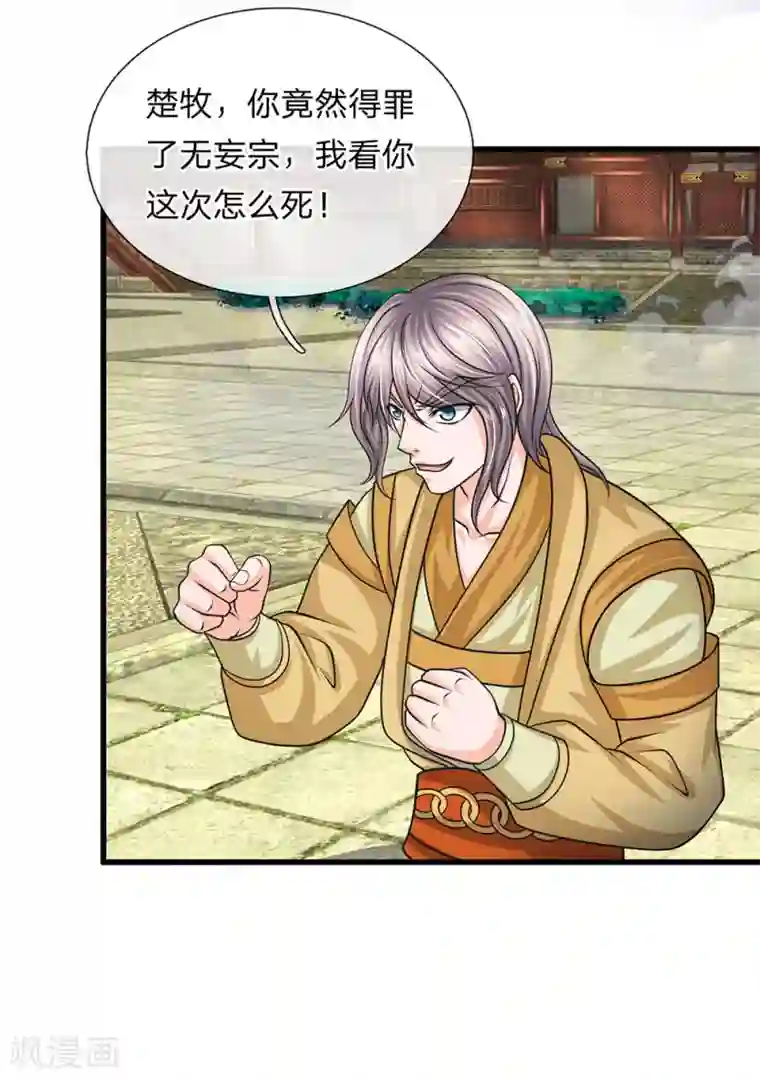 修罗剑尊第79话 势不两立，不死不休