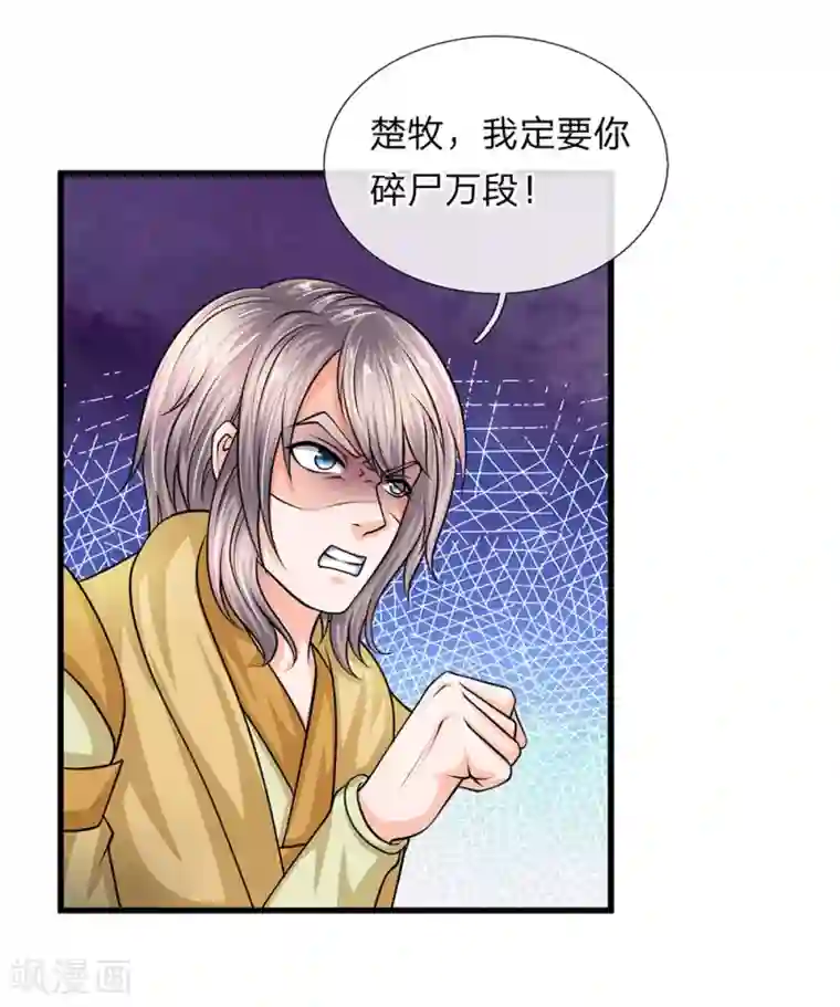 修罗剑尊第79话 势不两立，不死不休