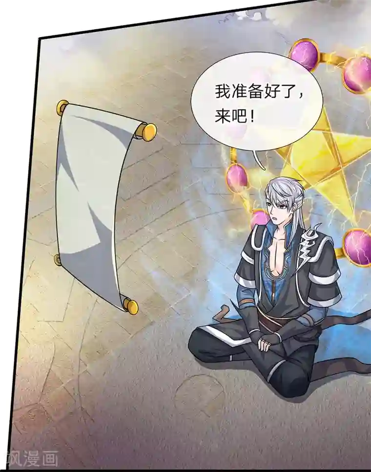 修罗剑尊第79话 势不两立，不死不休