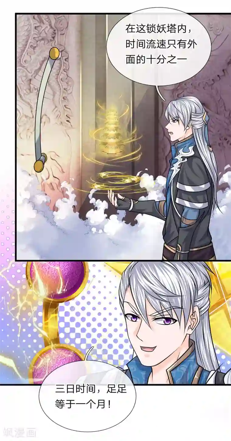 修罗剑尊第79话 势不两立，不死不休