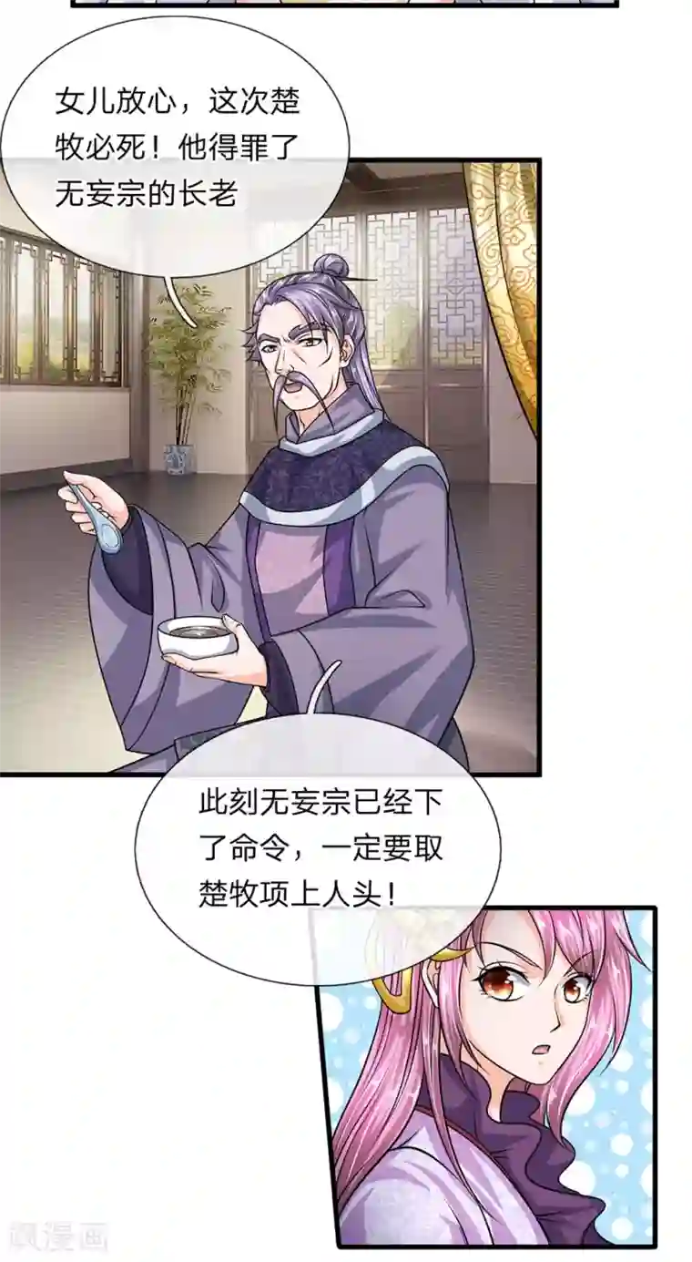 修罗剑尊第79话 势不两立，不死不休