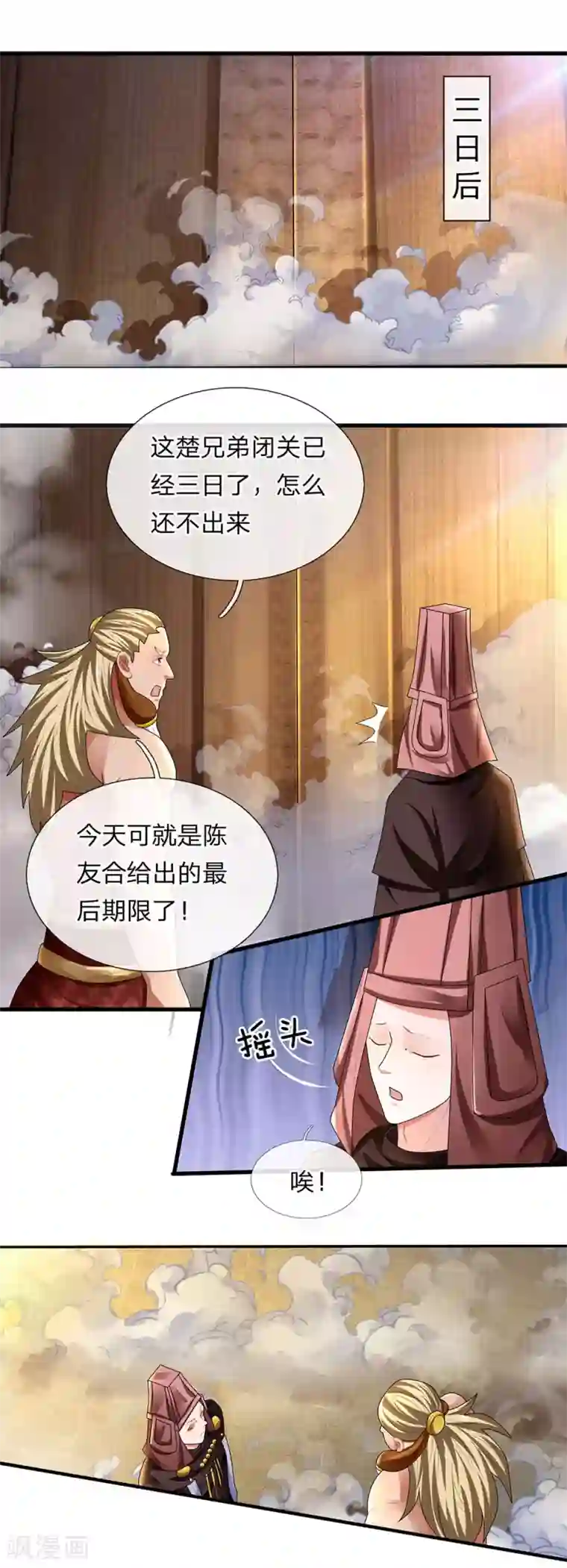 修罗剑尊第80话 有朝一日，必定杀你