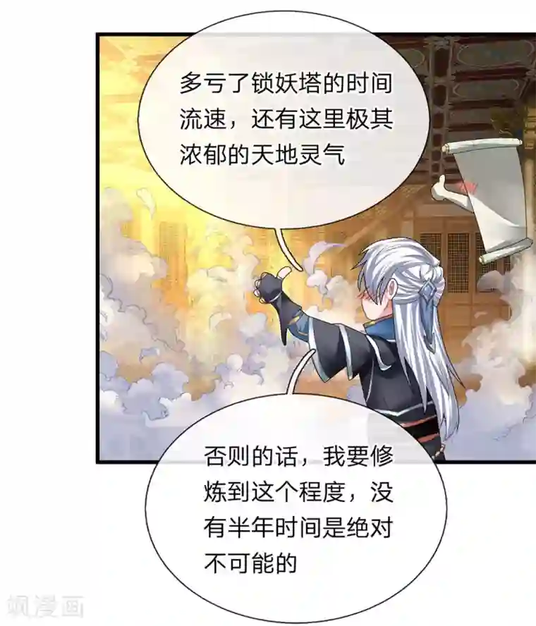 修罗剑尊第80话 有朝一日，必定杀你