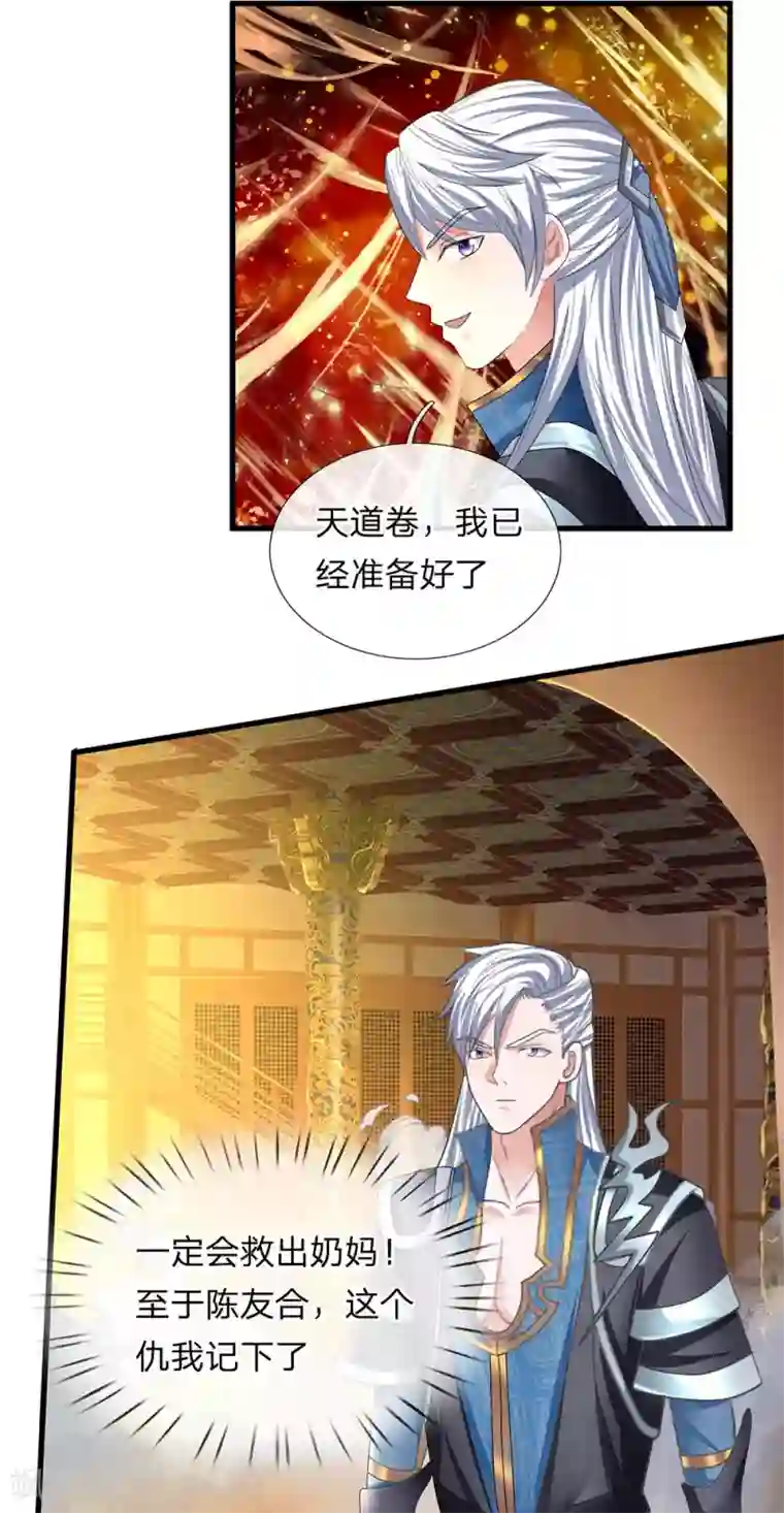 修罗剑尊第80话 有朝一日，必定杀你