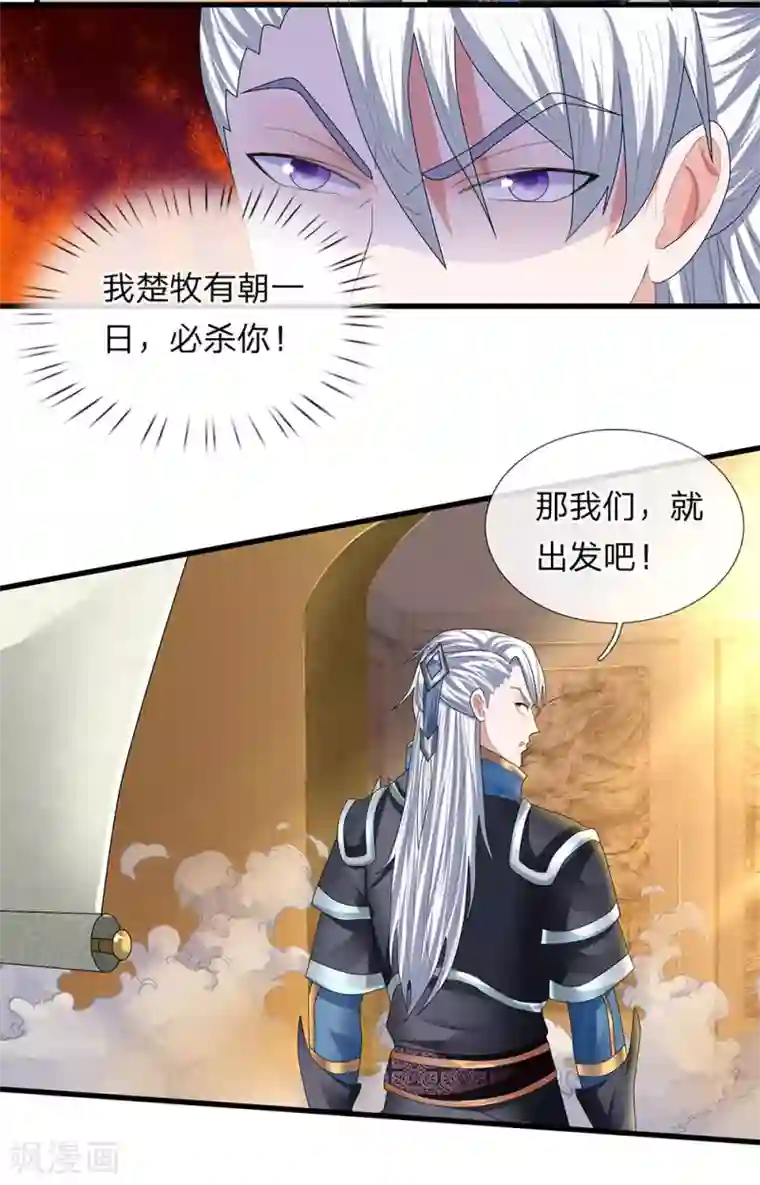 修罗剑尊第80话 有朝一日，必定杀你