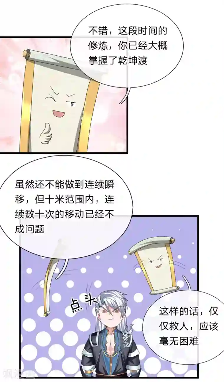 修罗剑尊第80话 有朝一日，必定杀你