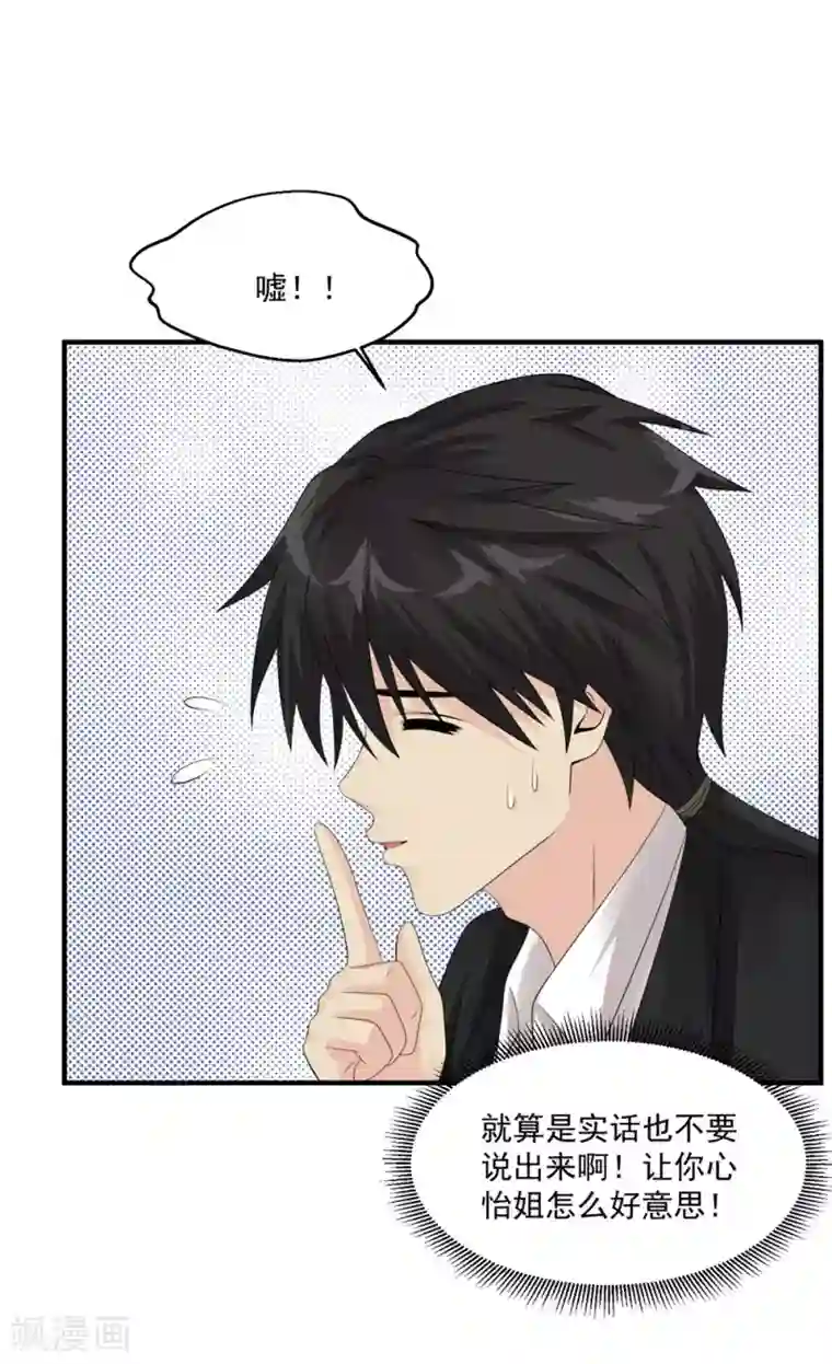 绝品医圣第56话 病愈
